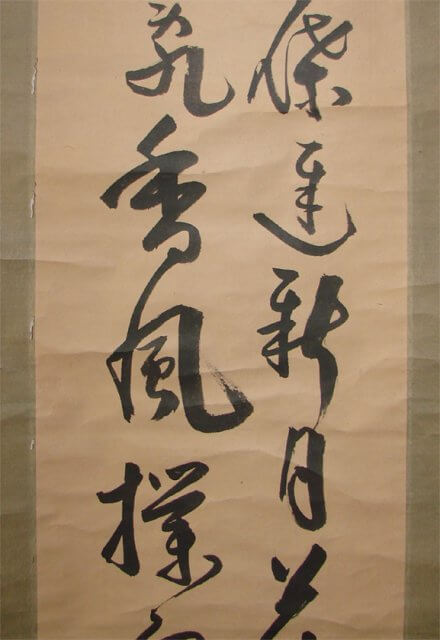 赤松真葊　掛軸　表装　修理